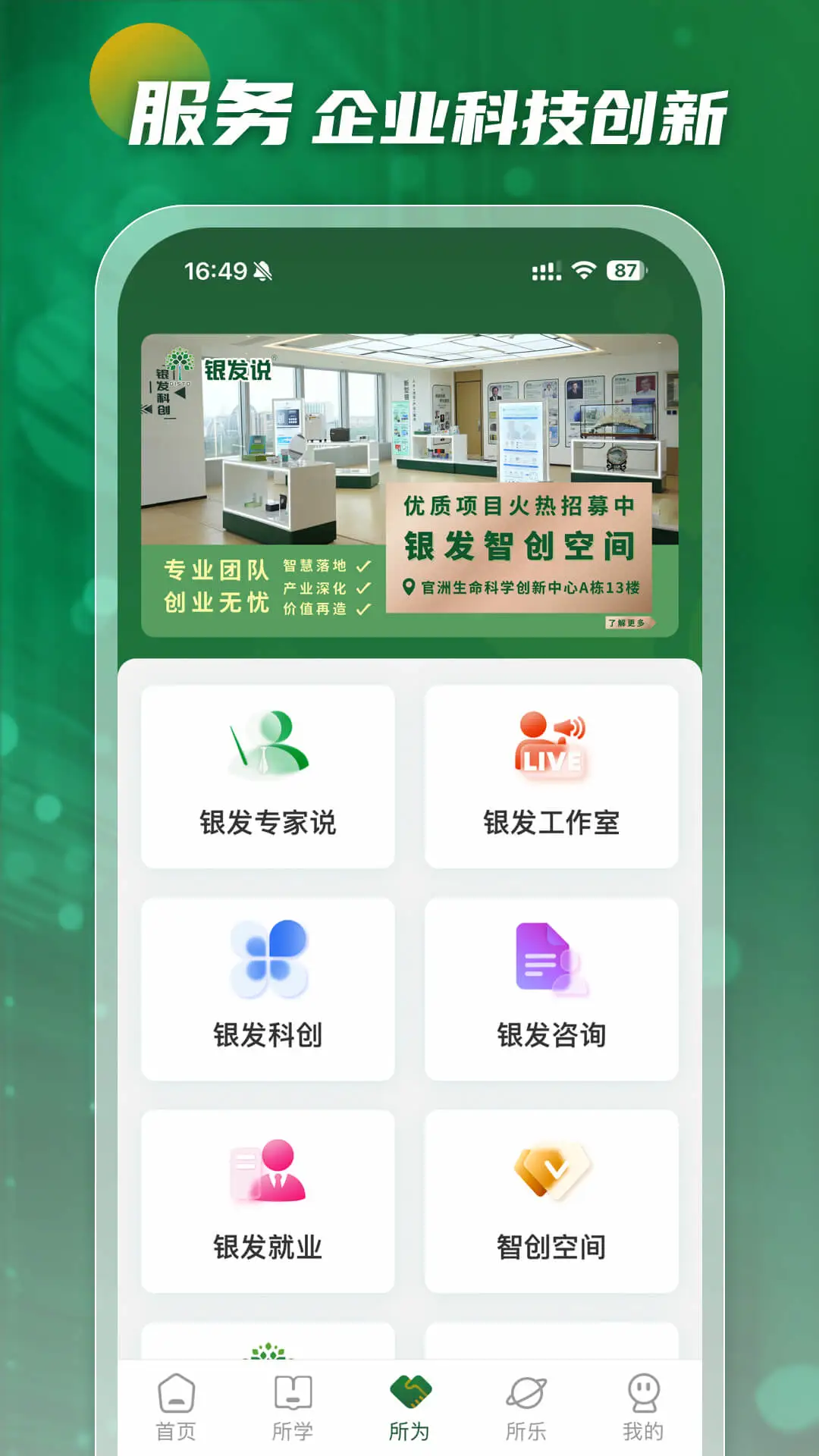 银发说APP活动截图