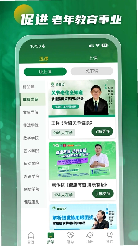 银发说预览图