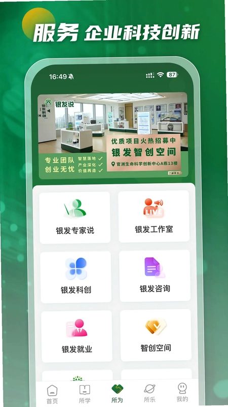 银发说预览图