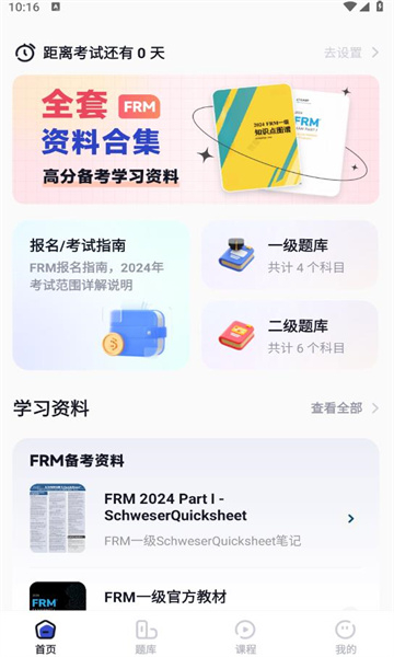 揽星FRM备考资料 揽星FRM备考资料