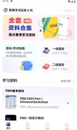 揽星FRM预览图
