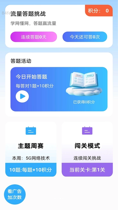 全能智享流量预览图