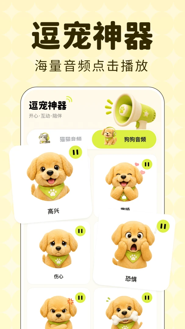 万能宠物语言翻译预览图