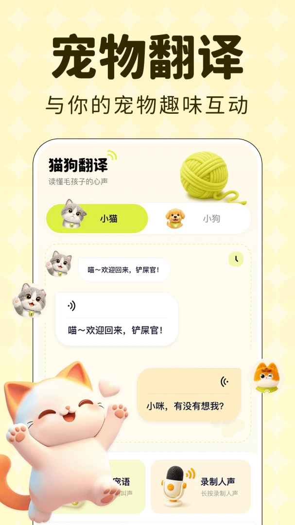 宠物翻译功能界面