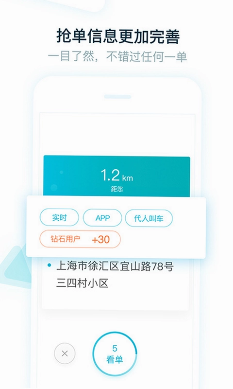 大众出行出租司机端app最新版本预览图