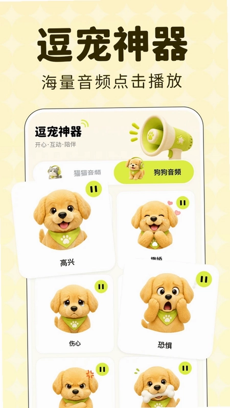 万能宠物语言翻译预览图