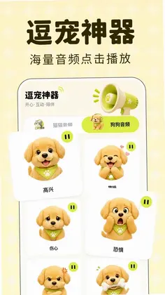 万能宠物语言翻译预览图
