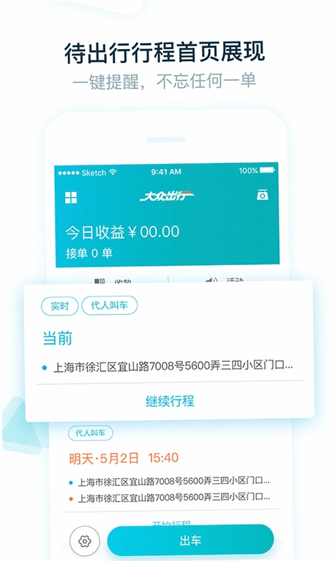 大众出行出租司机端app最新版本预览图