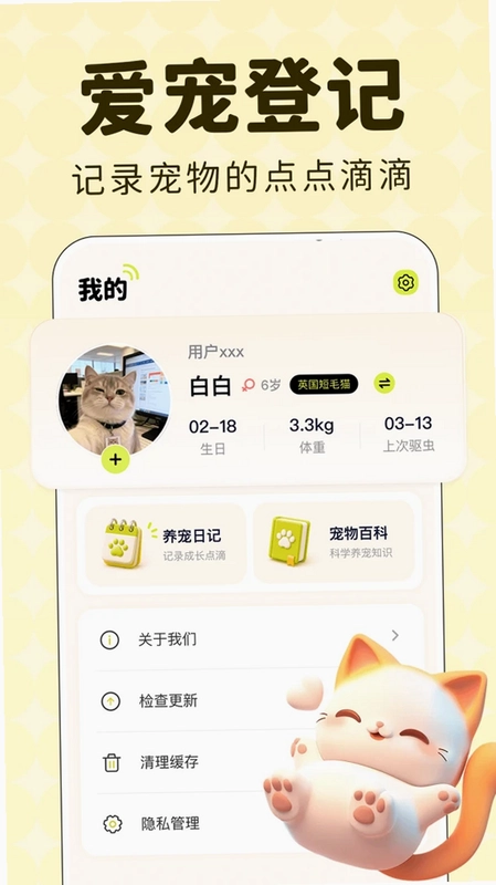 万能宠物语言翻译预览图