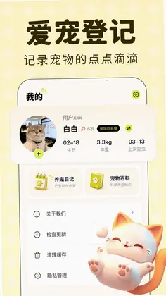 万能宠物语言翻译预览图