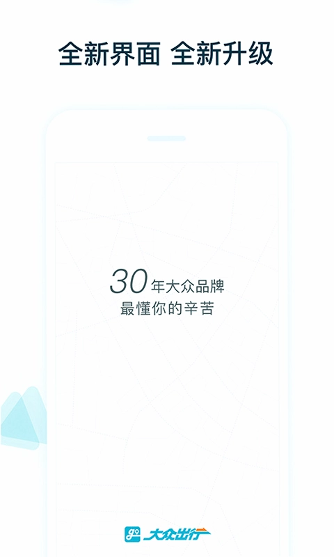 大众出行出租司机端app最新版本预览图