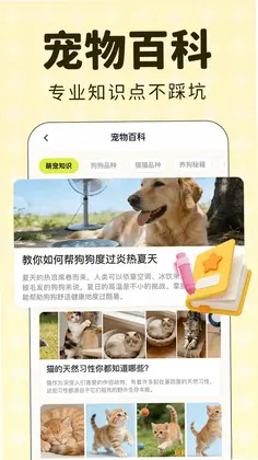 万能宠物语言翻译预览图