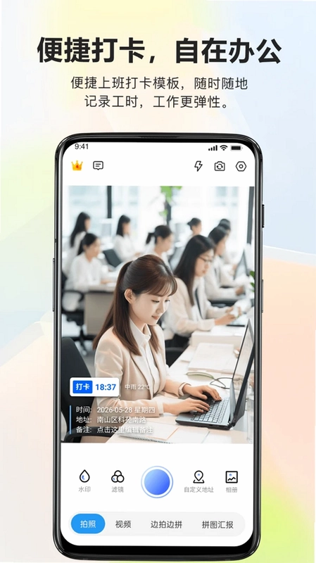 易拍水印打卡相机预览图