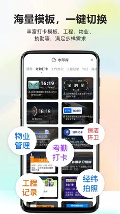易拍水印打卡相机预览图