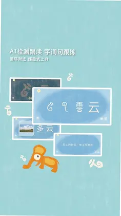 小象汉字软件预览图