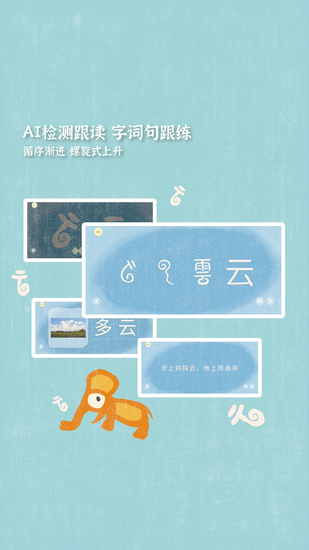 小象汉字预览图