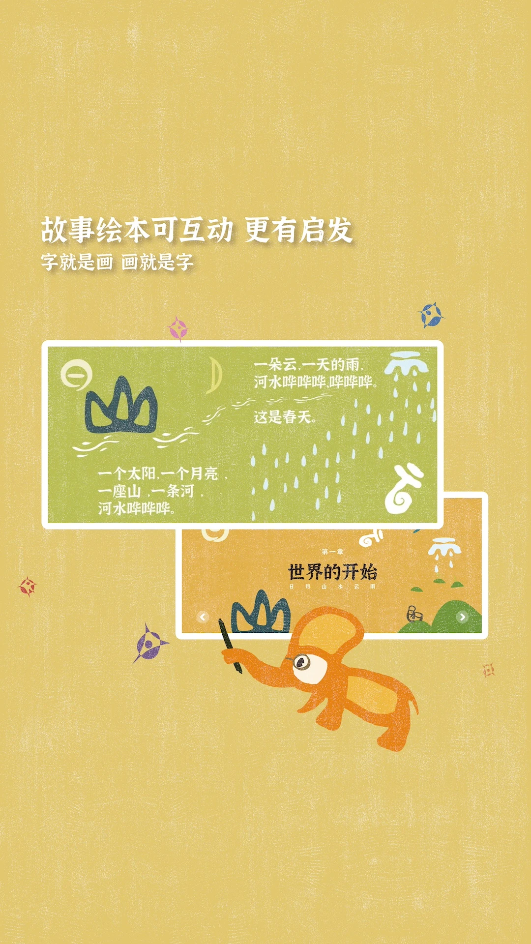 小象汉字家长控制