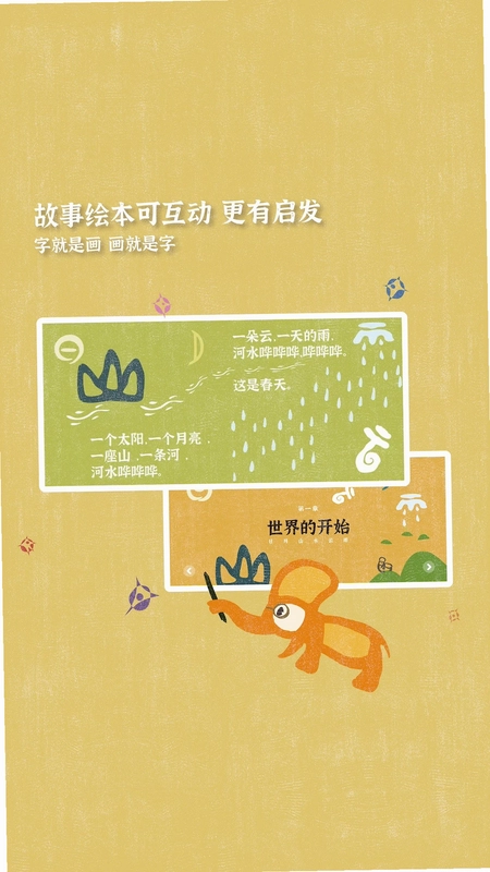 小象汉字软件预览图