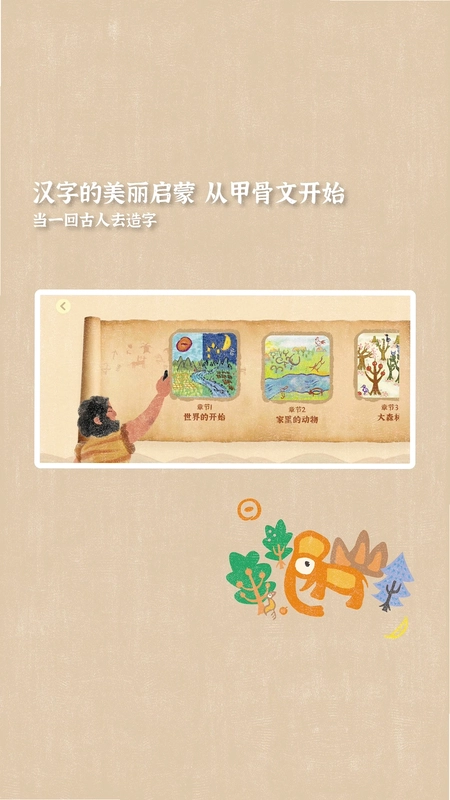 小象汉字软件预览图