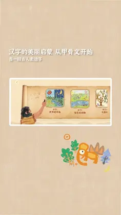 小象汉字软件预览图