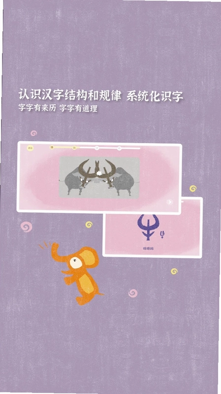小象汉字软件预览图