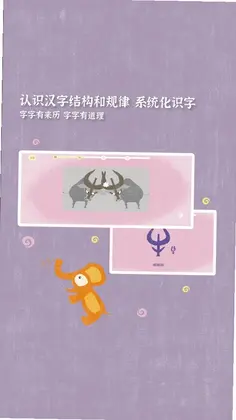 小象汉字软件预览图