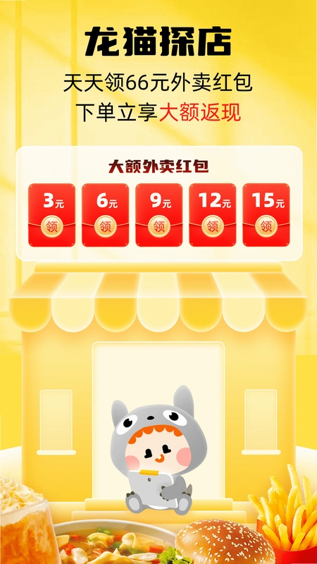 龙猫探店预览图