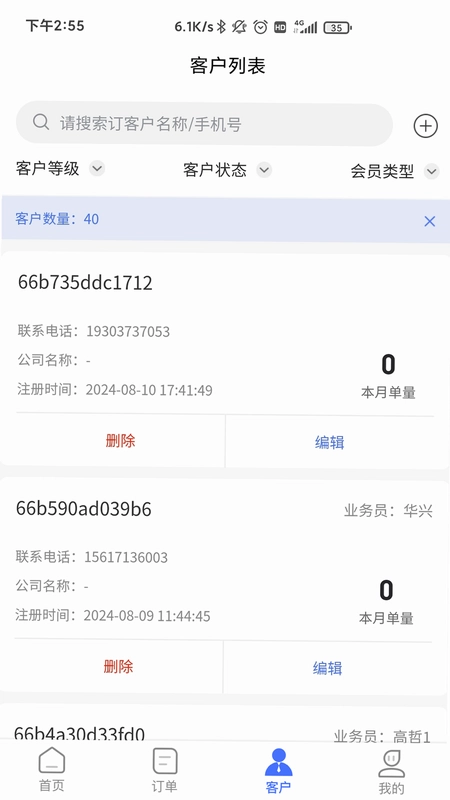 即时订货预览图