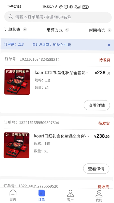 即时订货预览图