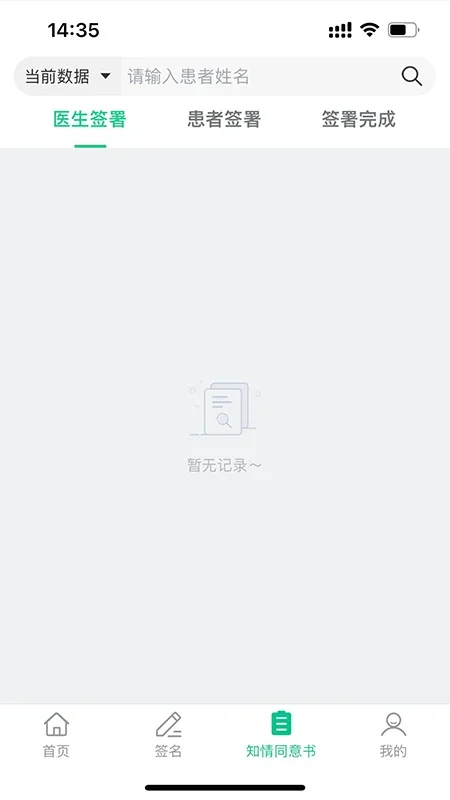 医护签app预览图