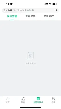 医护签app预览图
