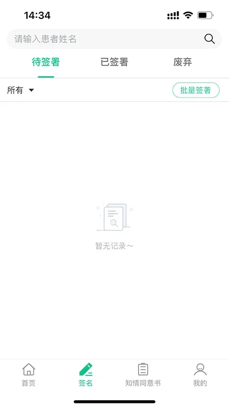医护签app预览图
