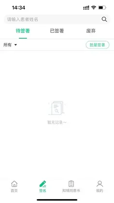 医护签app预览图