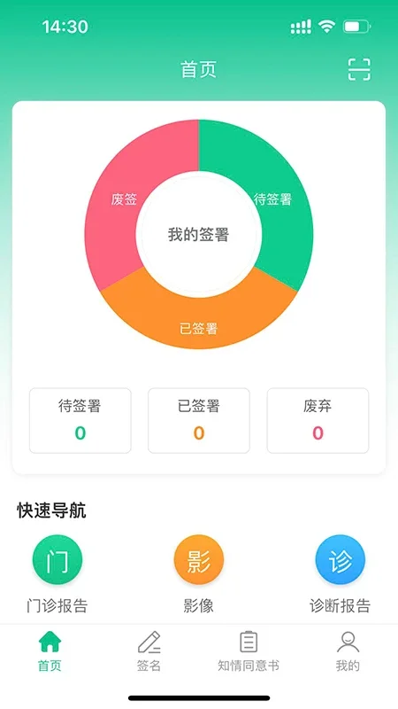 医护签app预览图