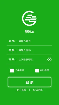 慧务云官方预览图