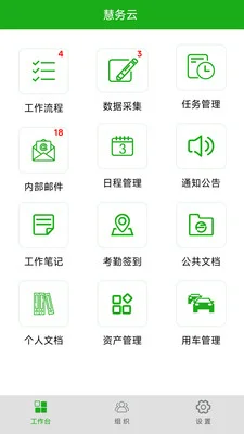 慧务云官方预览图