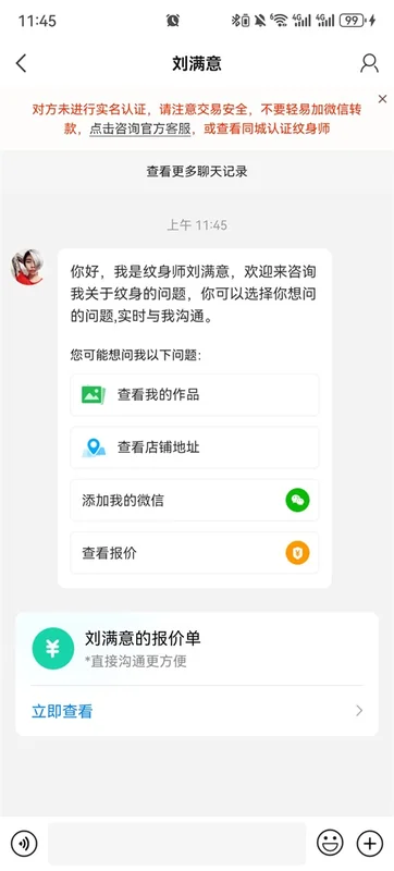 纹身大咖软件预览图