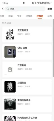 纹身大咖软件预览图