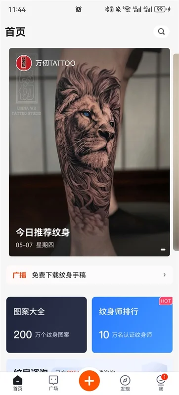 纹身大咖软件预览图