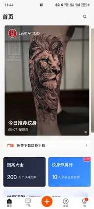 纹身大咖软件预览图