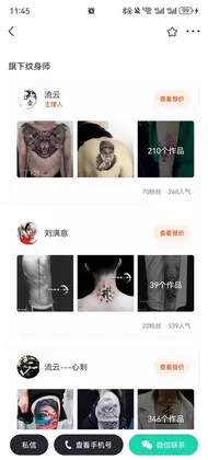 纹身大咖软件预览图