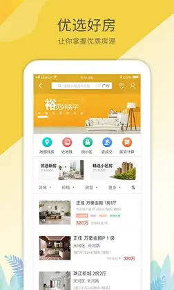 裕丰地产官方版预览图