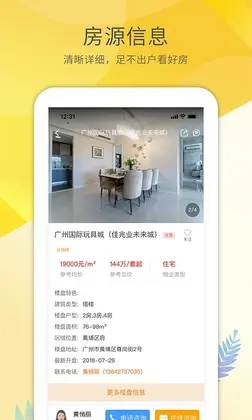 裕丰地产官方版预览图