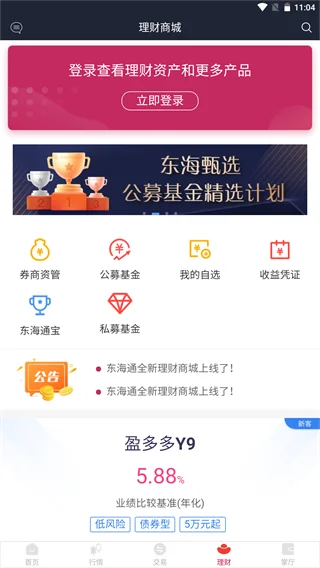 东海通app手机版 东海通app手机版