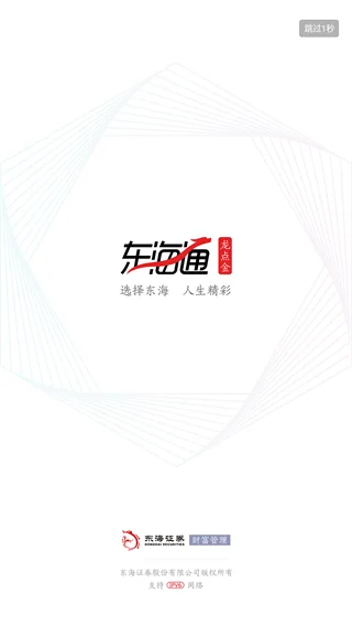 东海通app手机版 东海通app手机版