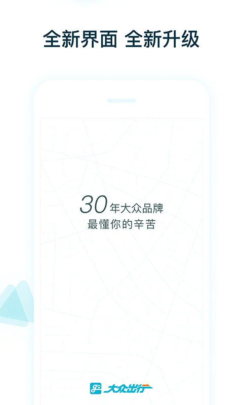大众出行出租司机端app最新版本 大众出行出租司机端app最新版本