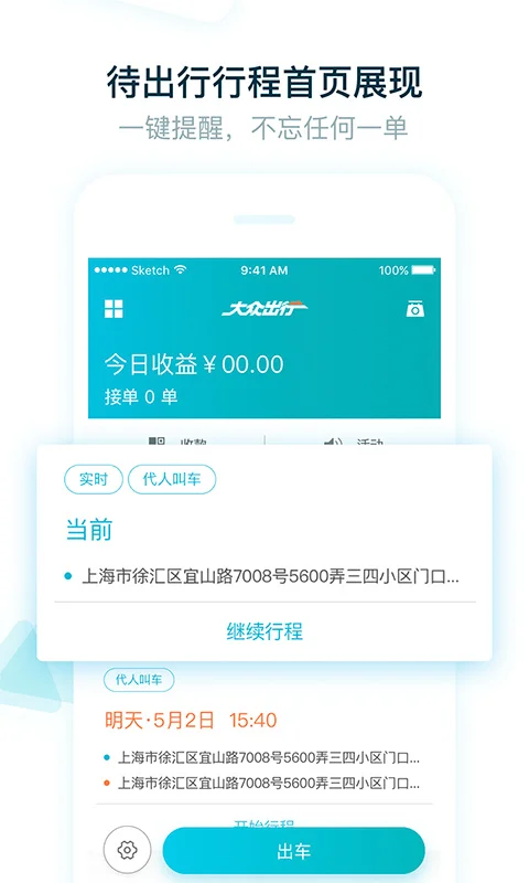 大众出行出租司机端app最新版本 大众出行出租司机端app最新版本