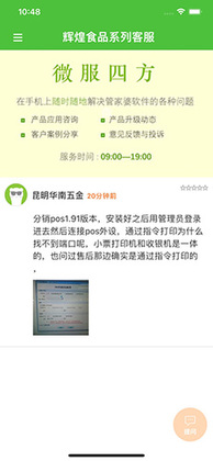 微服四方最新版预览图