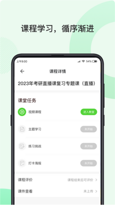 伊课网校预览图