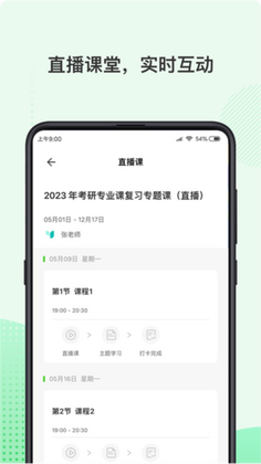 伊课网校预览图